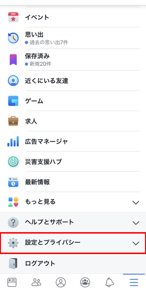 Facebookで動画の自動再生をオフにする