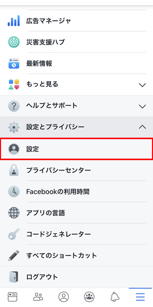 Facebookで動画の自動再生をオフにする