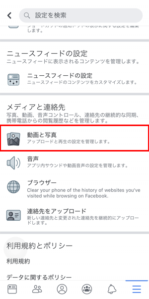 Facebookで動画の自動再生をオフにする