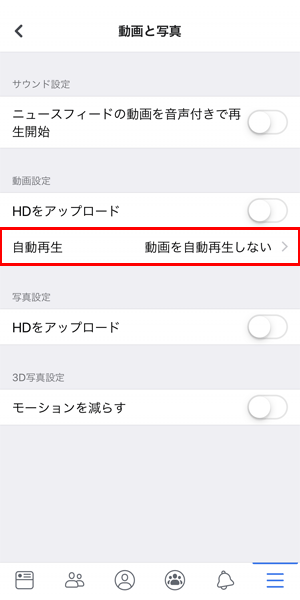 Facebookで動画の自動再生をオフにする
