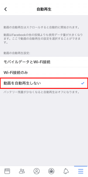 Facebookで動画の自動再生をオフにする