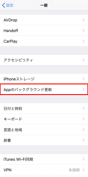 Appのバックグラウンド更新をオフにする