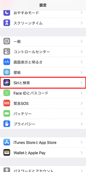 Siriをオフにする
