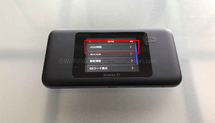 「SSID」情報をタップ