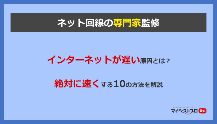 インターネットが遅い Wi Fiがつながらない 原因と対処法をネット回線の専門家が解説