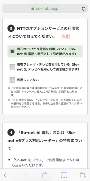 NTTのオプションサービス確認
