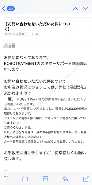 ROBT PAYMENT社からの返信