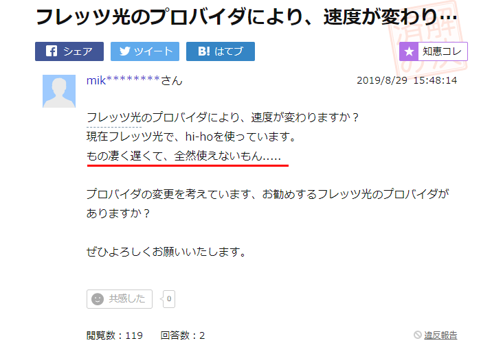 もの凄く遅くて、全然使えない