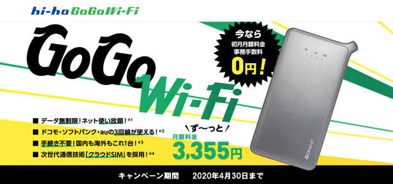 hi-ho GoGo Wi-Fi