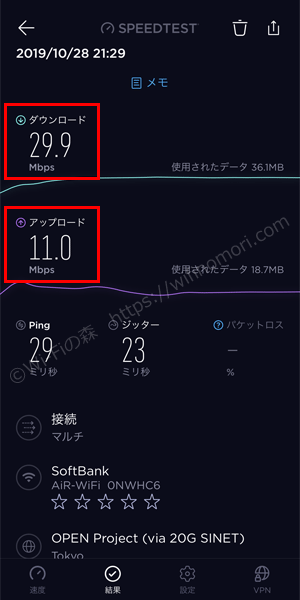 夜9時台という混雑しやすい時間帯にも関わらず、無事に30Mbpsも出ました。