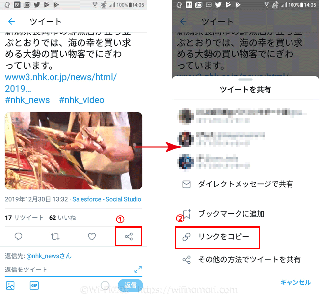 保存したいTwitter動画のURLをコピーする