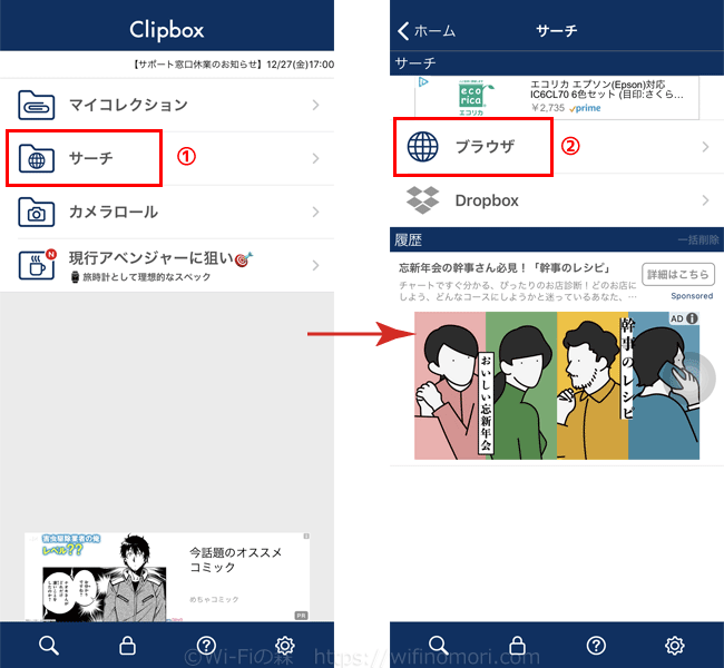 「Clipbox＋」を起動し「サーチ」→「ブラウザ」とタップ