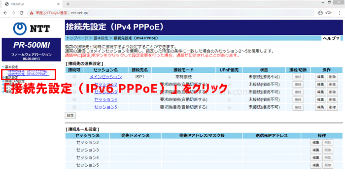 「IPv6 PPPoE」を停止させる