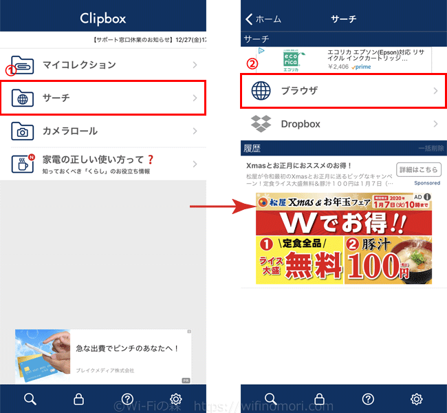 「Clipbox+」の操作手順