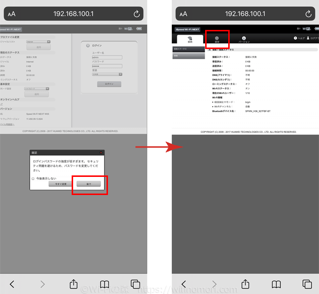 W05のAPN設定を行う