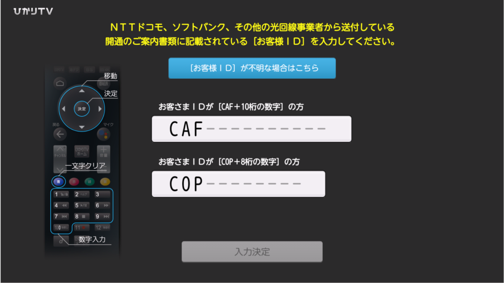 ひかりtvの料金プランをわかりやく解説 月額2 000円で50ch見放題