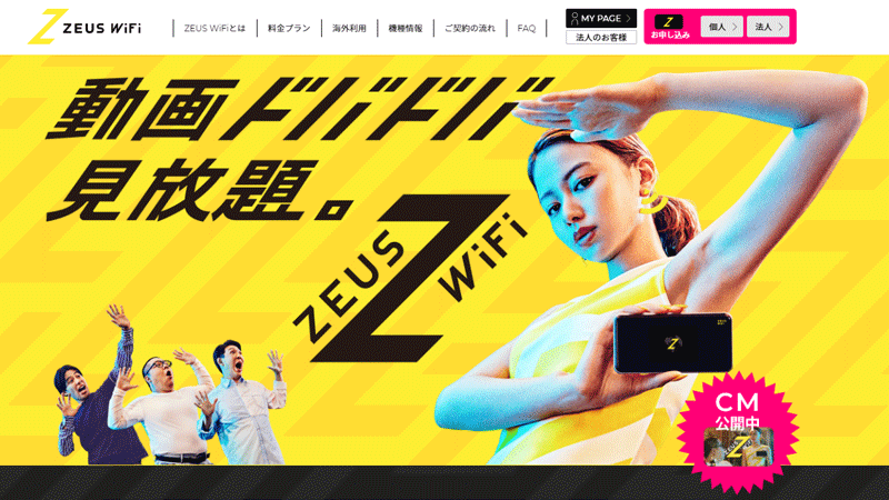 ZEUS WiFi の料金・スペック