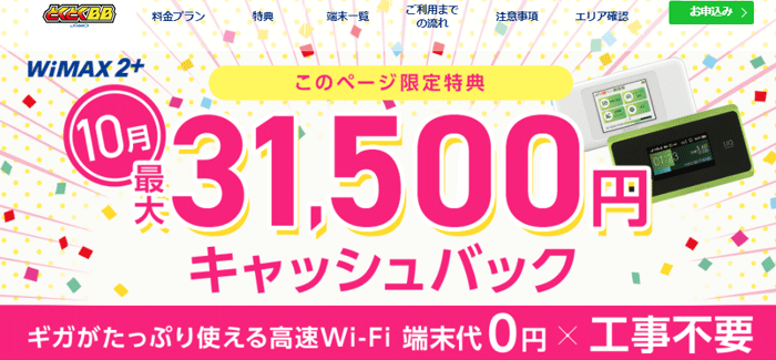 GMO WiMAX