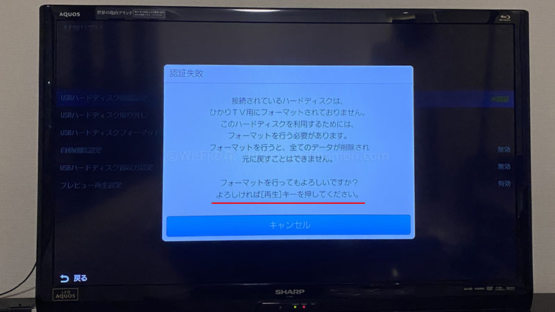 HDDを認証させる