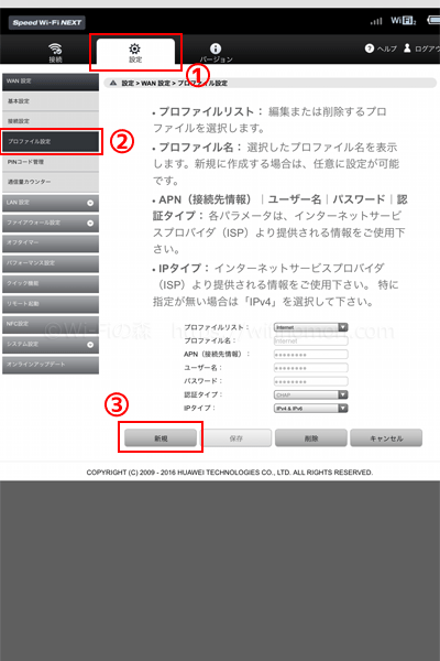 「プロファイル設定」を変更する