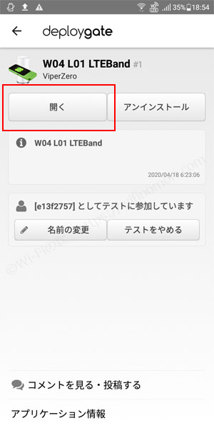 「W04 L01 LTEBand」を起動する