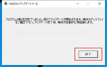「WiFiUpd」を起動する