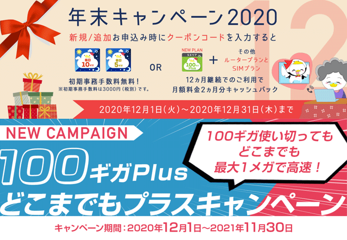 終了しました Fuji Wifiが100ギガplusどこまでもキャンペーンを解説します