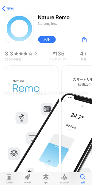 「Nature Remo」アプリをインストールする