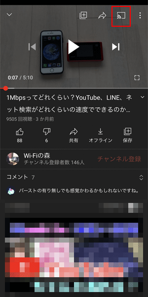 YouTubeをキャストする場合