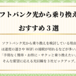 ソフトバンク光を解約する方法と連絡先電話番号 0800 111 09