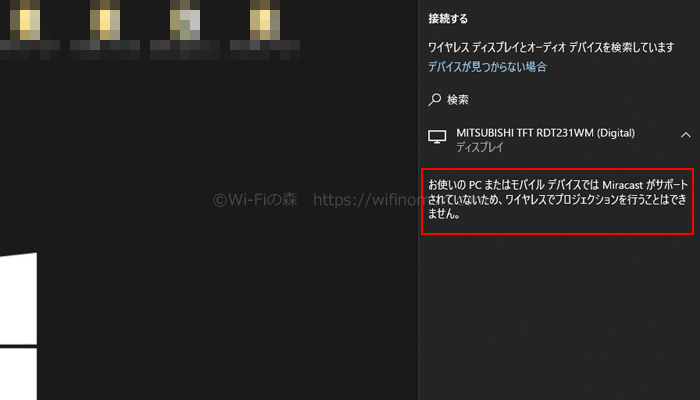 お使いのpcまたはモバイルデバイスではmiracastがサポートされていないため、ワイヤレスプロジェクションを行うことはできません。