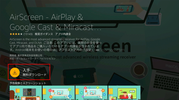 無料アプリ「AirScreen」のインストール手順