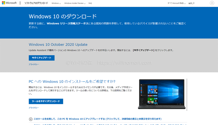 Windows10ダウンロードページ