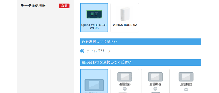 機種を選ぶ