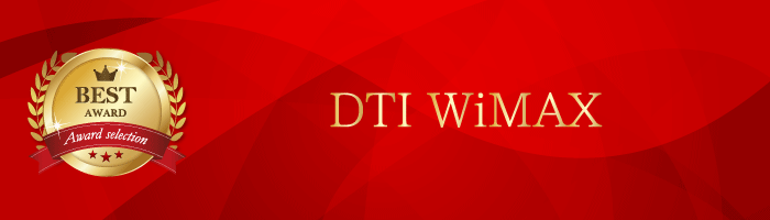 DTI WiMAXがBEST AWARDを受賞