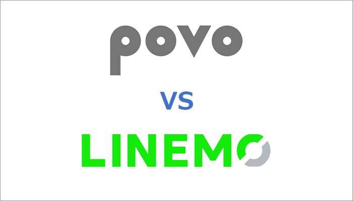 povo（ポヴォ/ポボ）とLINEMO（ラインモ）を徹底比較！どっちがオトクなのか？