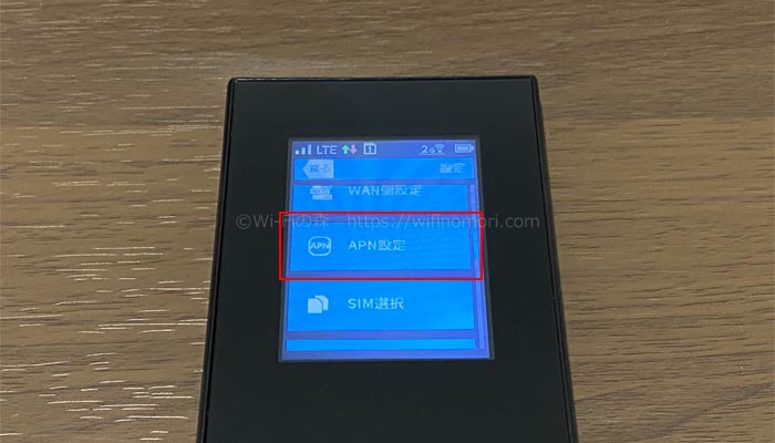 MR04LNにAPN設定を行う