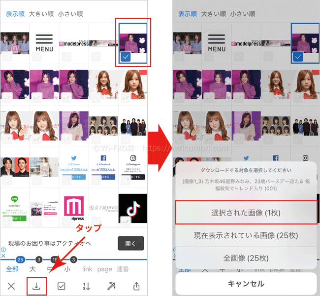 保存したい画像を選択してダウンロードする