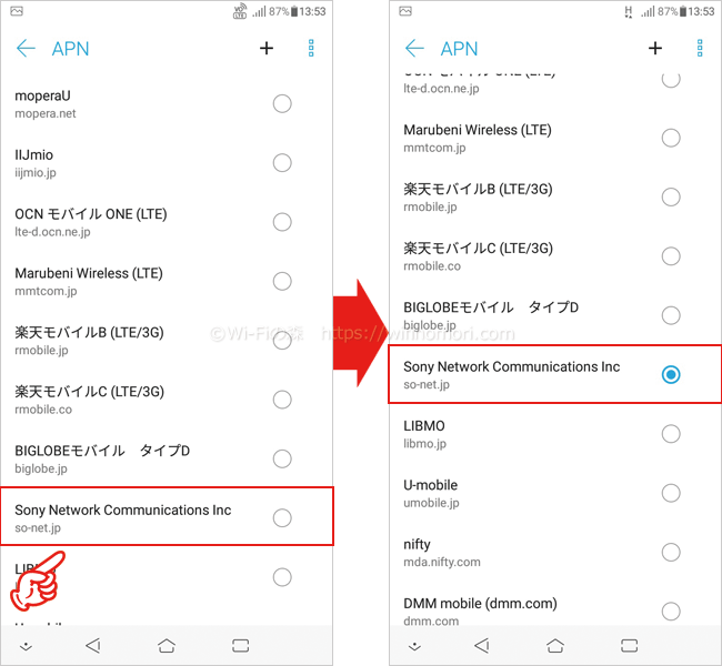 AndroidでnuroモバイルのAPN設定を行う手順③