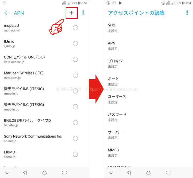 AndroidでnuroモバイルのAPN設定を行う手順④