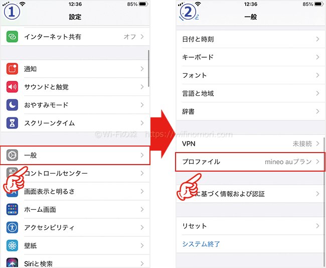iPhoneのmineoプロファイルを削除する