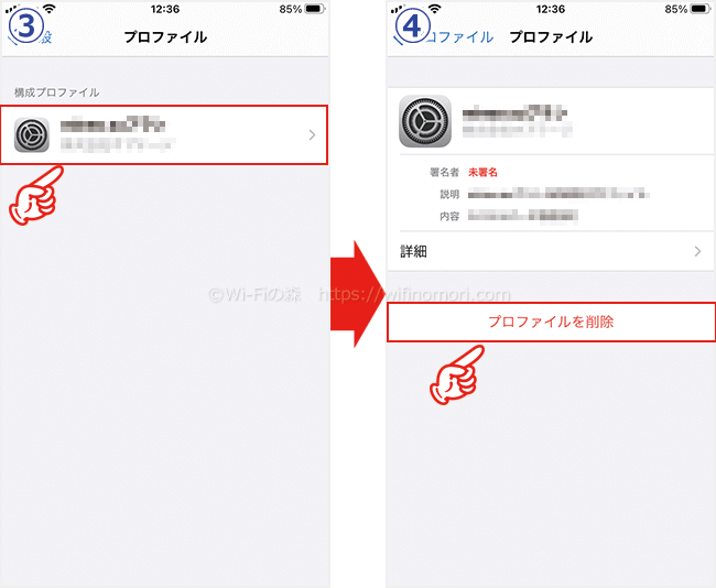 iPhoneのプロファイルを削除する