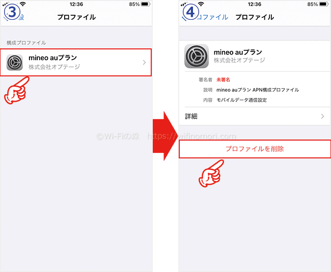 iPhoneのmineoプロファイルを削除する