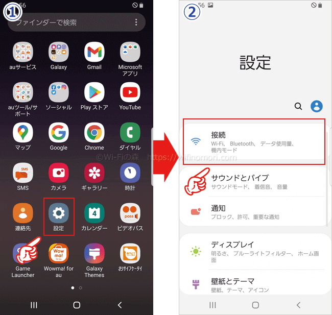 AndroidのAPN設定手順