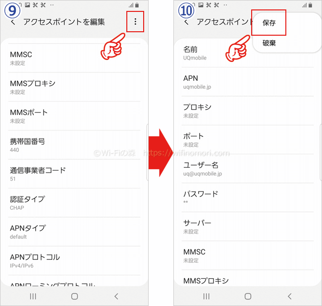 AndroidのAPN設定手順