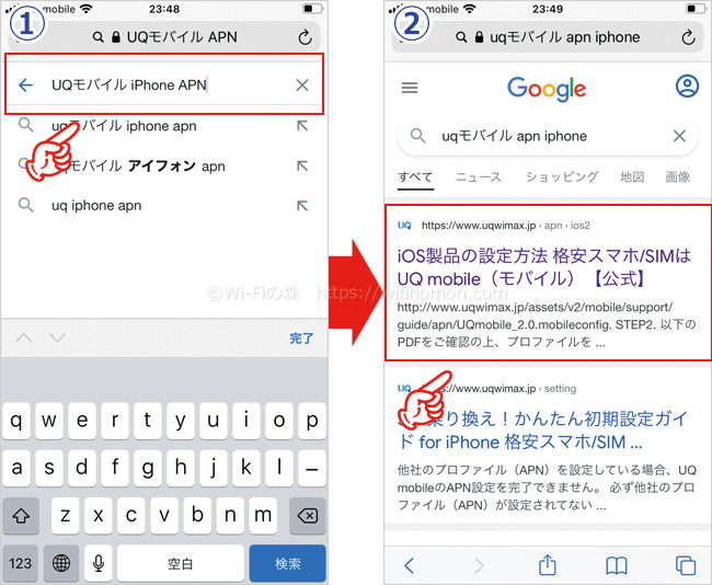 UQモバイルのプロファイルをダウンロードする手順