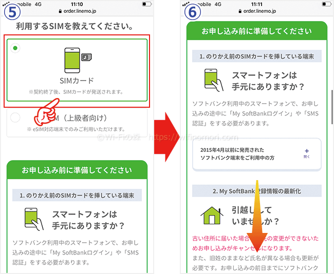 ソフトバンクからLINEMOに乗り換える手順