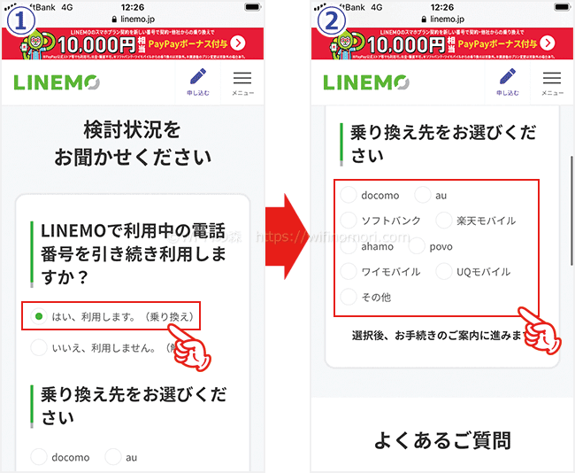 LINEMOのMNP予約番号を発行する手順