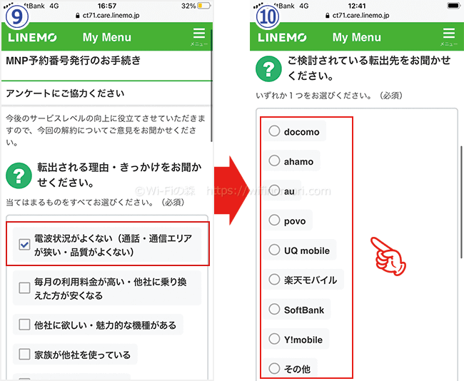 LINEMOのMNP予約番号を発行する手順