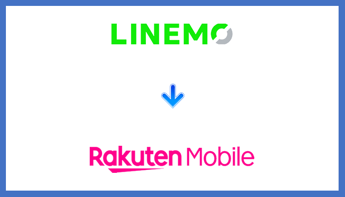 LINEMOから楽天モバイルに乗り換える全手順